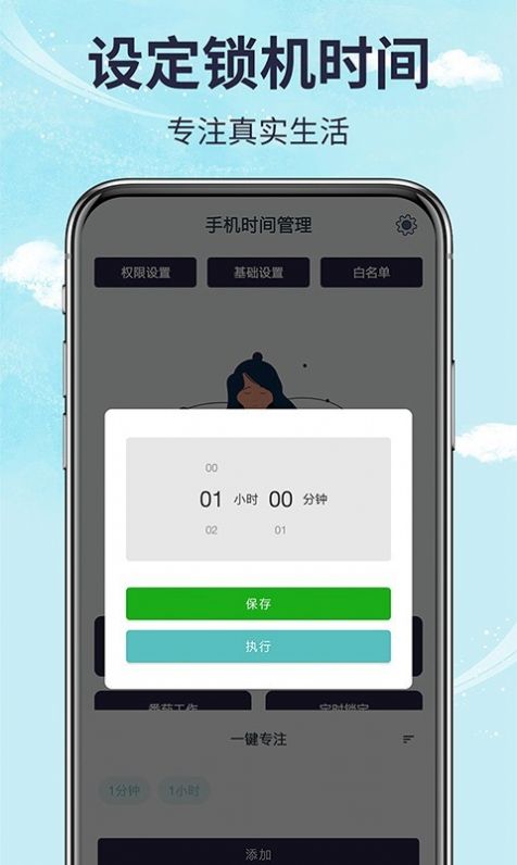 手机时间管理
