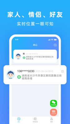 寻找他app