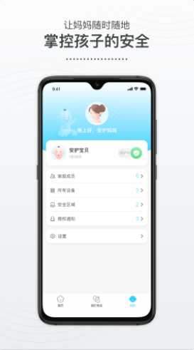 襁褓里智能安护