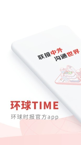 环球time