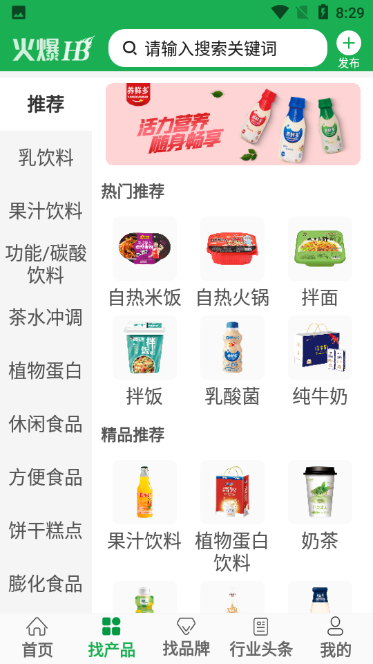 火爆食品饮料网