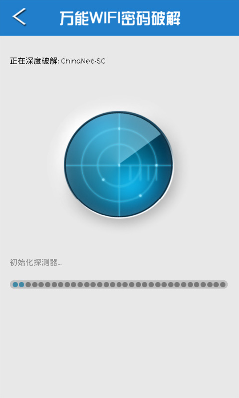 万能wifi密码修改器