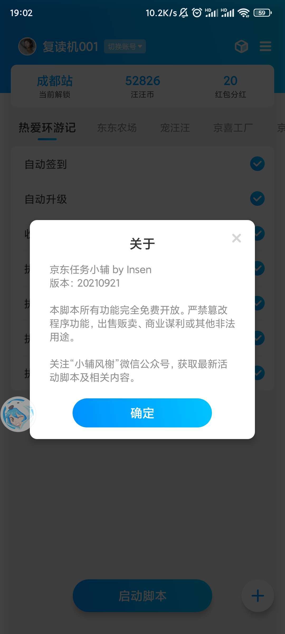 双十一任务助手