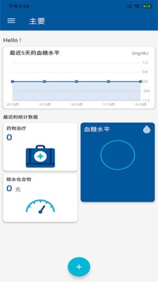 糖尿病饮食记录系统