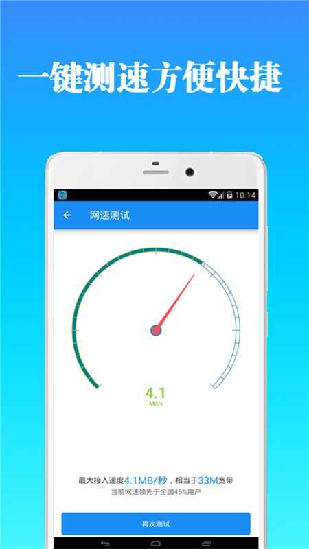 WiFi万能密码钥匙