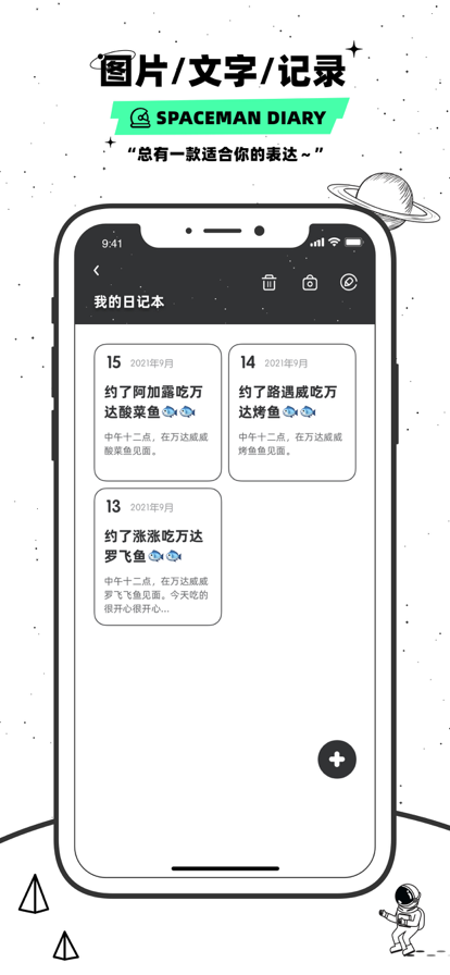 宇宙人的日记