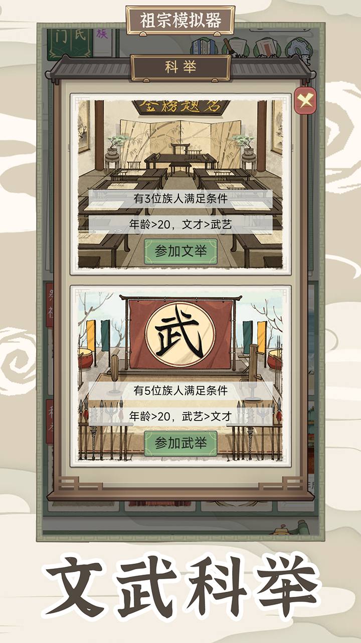 祖宗模拟器传承折相思