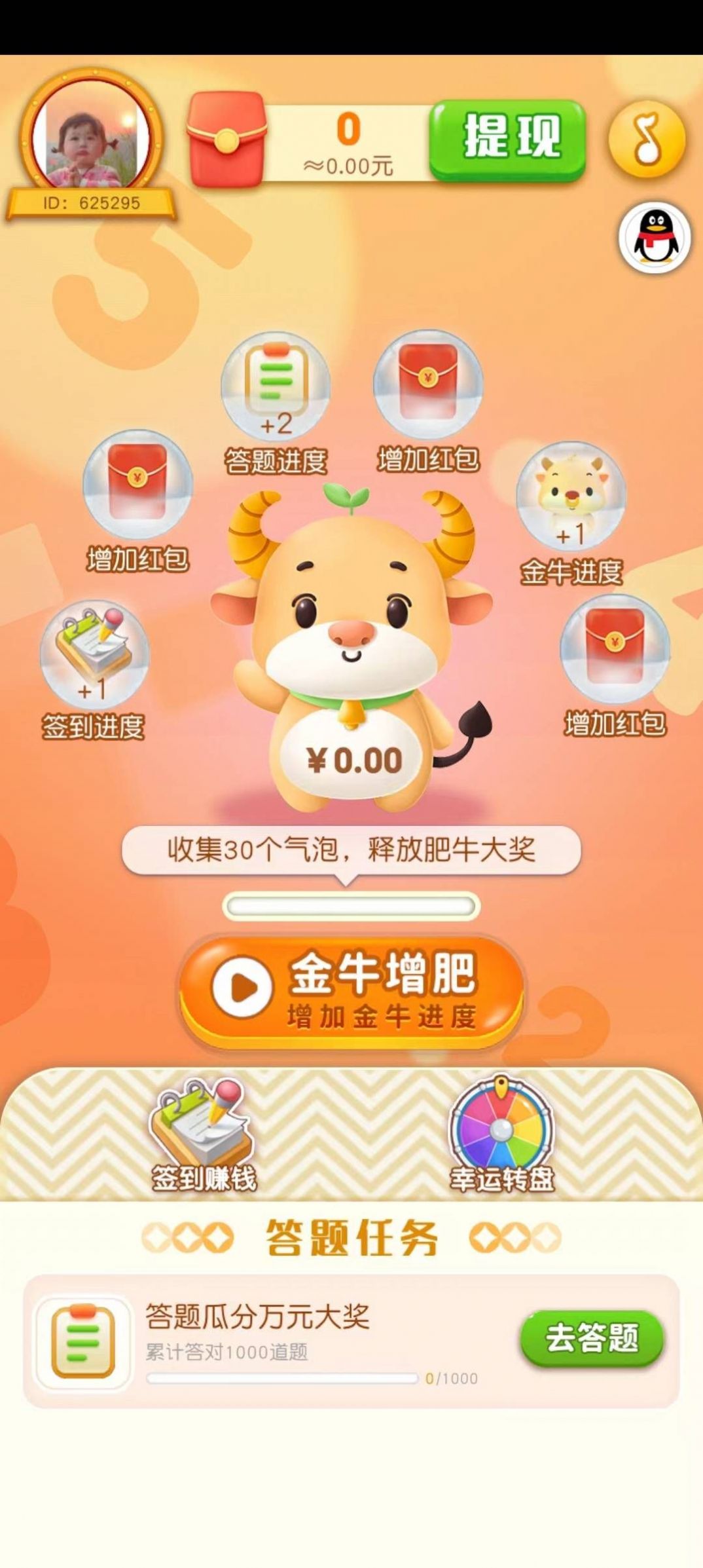 金猪问答