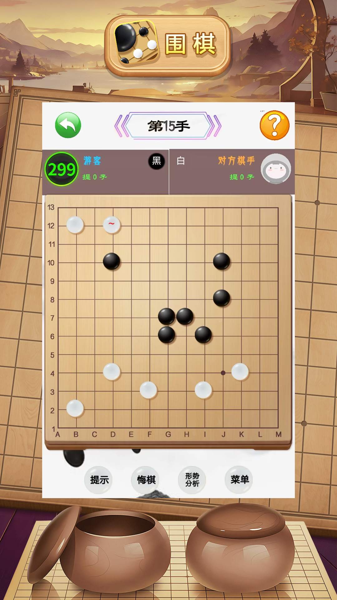 大师围棋