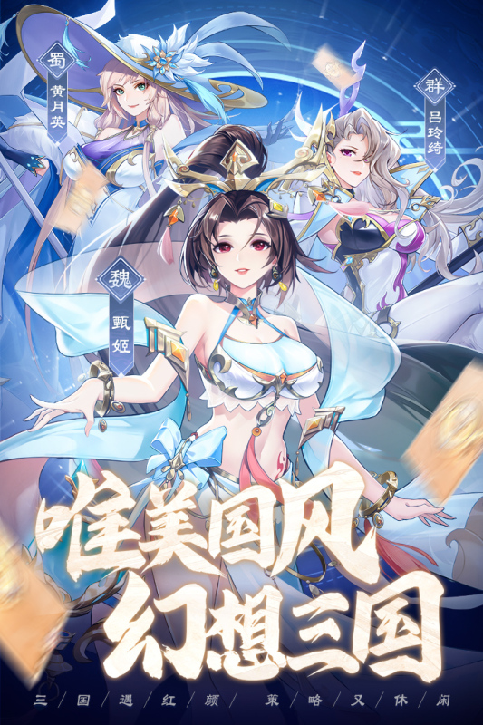 幻想名将录最强阵容中文版