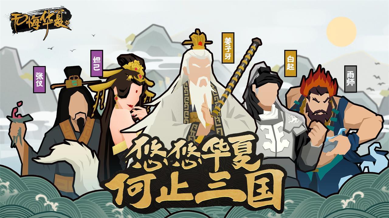 无悔入华夏无限资源全朝代中文版