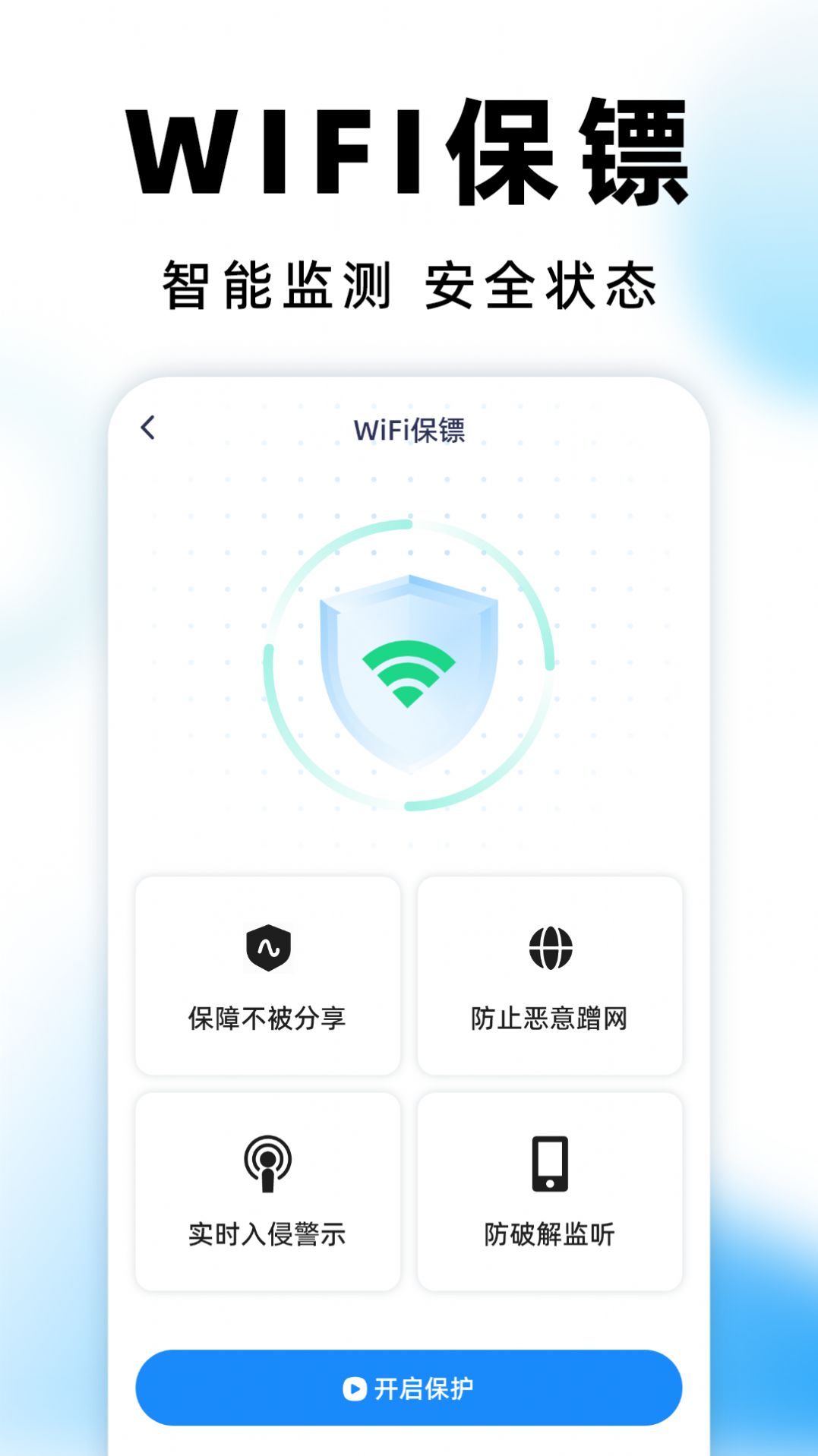 WiFi钥匙测速专家