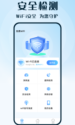 WiFi钥匙热连