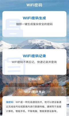 雪山WiFi