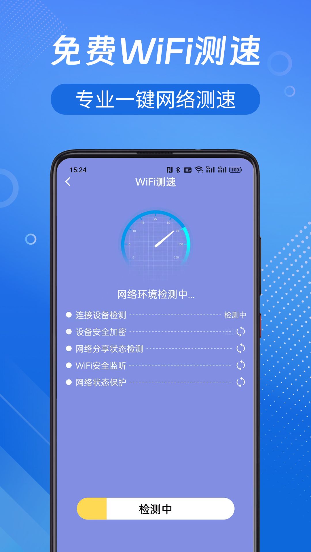 WiFi钥匙开心连