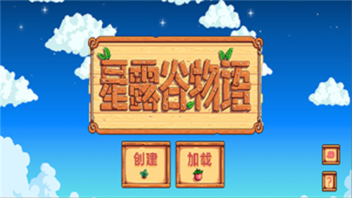 星露谷物语1.5.6美化版无限金币